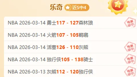 拜仁慕尼黑小组赛第4轮3-1胜萨尔茨堡，莱万破门罗卡红牌离场